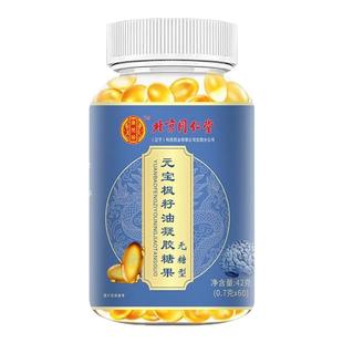 北京同仁堂元宝枫籽油软胶囊神经酸增强记忆力高纯度补脑官网正品