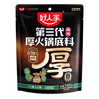 好人家第三代厚火锅底料160g 0添加火锅底料牛油麻辣一人食小火锅