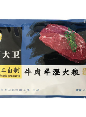 50包半湿狗粮自制天然小型成犬
