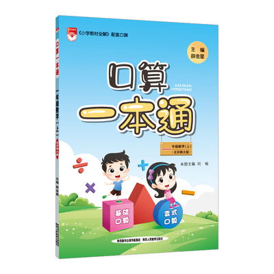 小学一本任选上下册北京师大