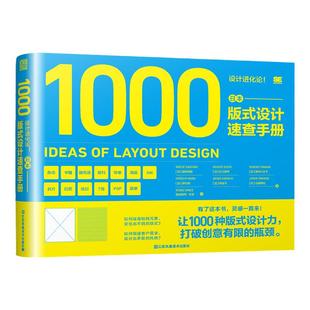 设计进化论 日本版式设计速查手册 畅销日本的平面设计手册 版式力 色彩速查方案提升版面设计艺术设计教程原理排版专业设计师