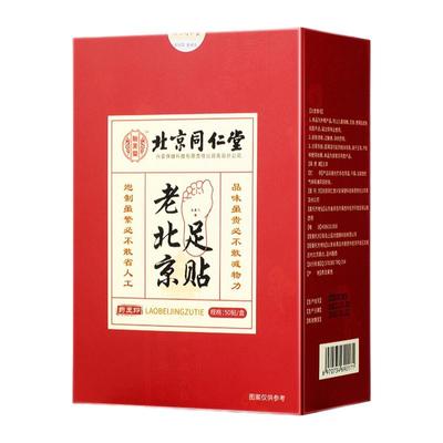 北京同仁艾草足贴正品可先试用