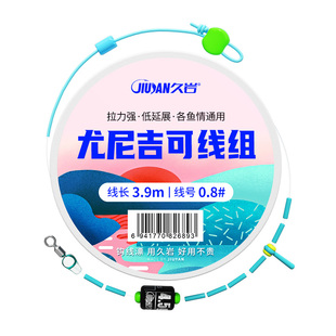 久岩尤尼吉可主线组成品全套装绑好线强拉力低延展尼龙鲫鱼钓鱼线