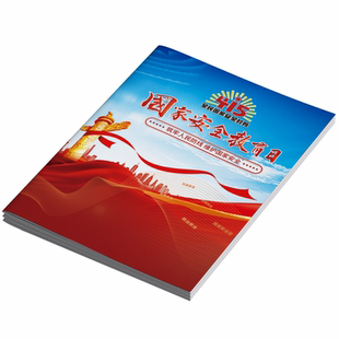 2026年国家安全教育日宣传单国家安全教育日折页手册彩页全民国家安全教育日三折页宣传册国家安全教育日海报