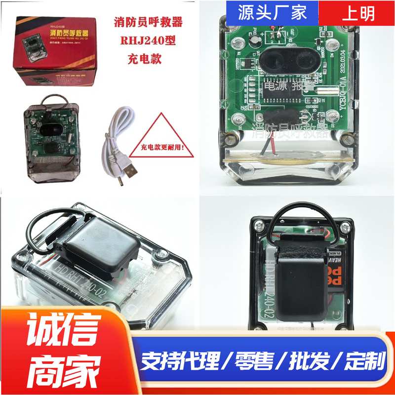 消防员呼救器充电rhj240防爆防水带定位应急救援消防员呼救器