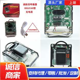 消防员呼救器充电rhj240防爆防水带定位应急救援消防员呼救器