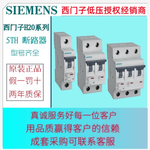 议价西门子H20断路器CD型3P空开5TH6320/6325/6332/6350/6363-7CC