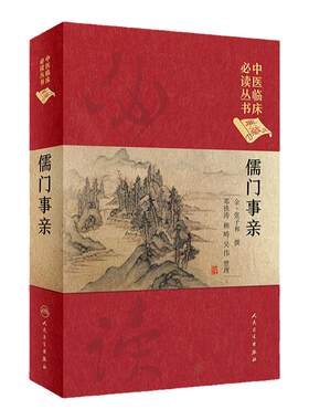 儒门事亲邓铁涛赖畴吴伟整理中医