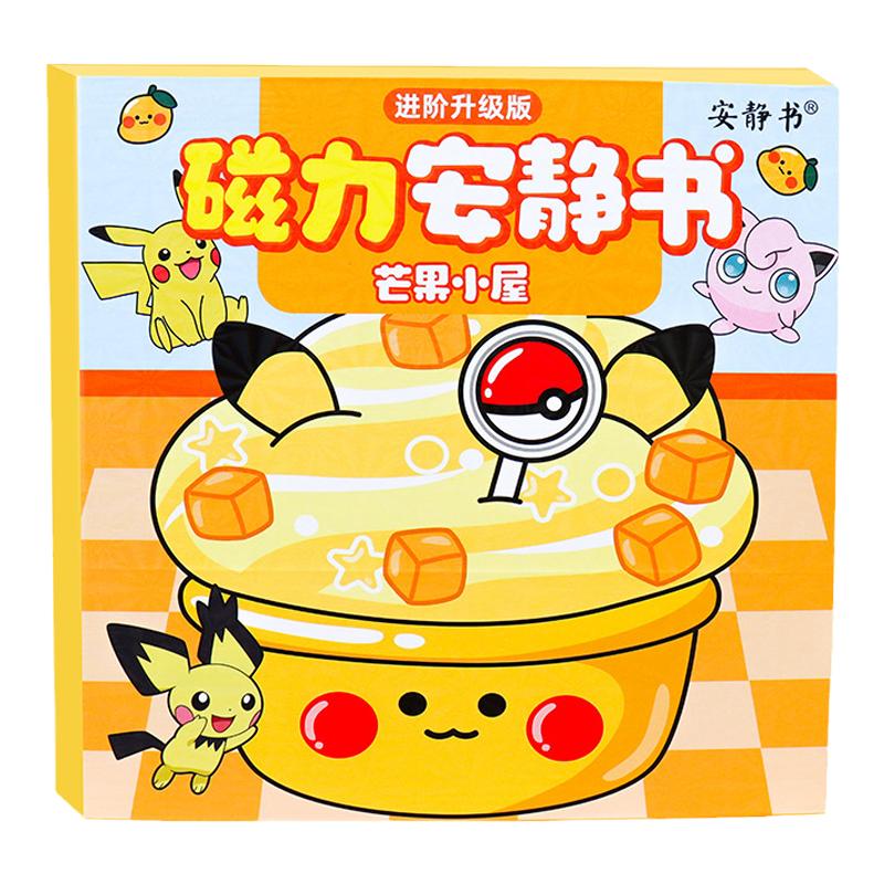 磁力安静书皮卡丘宝可梦宠物小精灵强磁性吸贴纸diy玩具女孩礼物