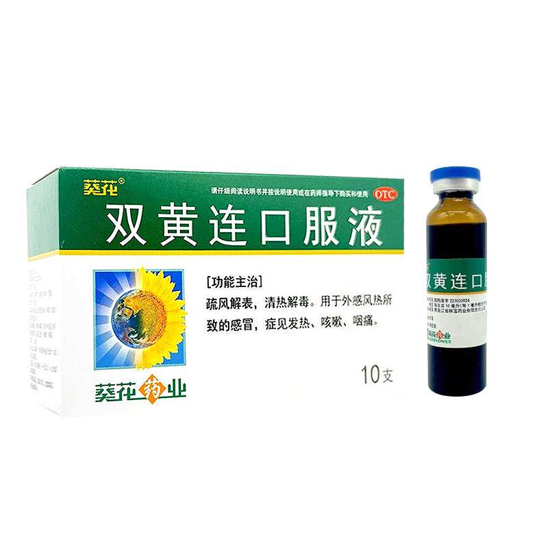 【葵花】双黄连口服液10ml*10支/盒