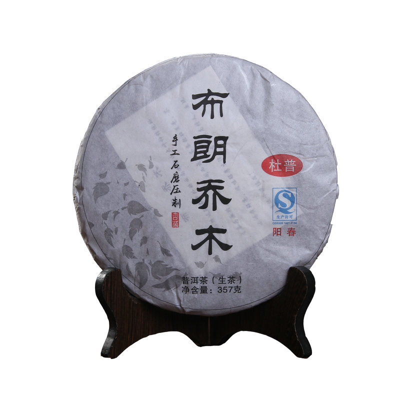 布朗山2014年阳春勐海包邮云茶