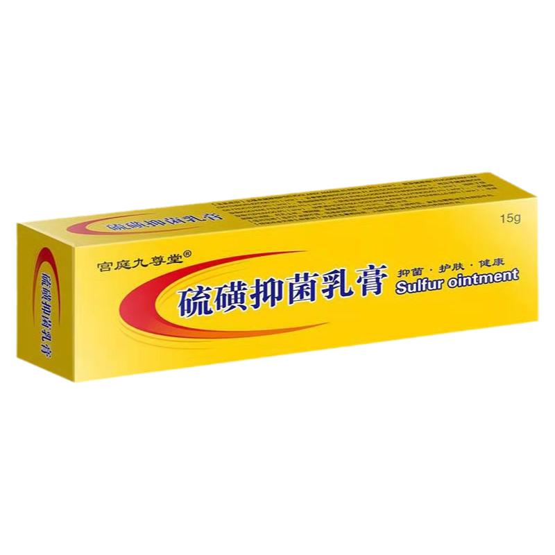 硫磺软膏5%含硫量儿童可用止痒抑菌乳膏虱疥阴虱大腿内侧阴囊瘙痒