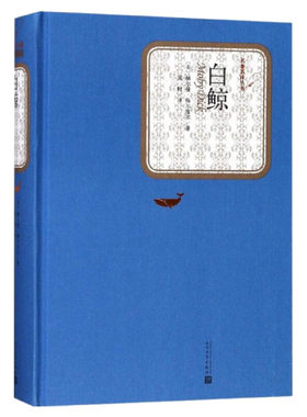 白鲸书赫尔曼著白鲸记电影原著