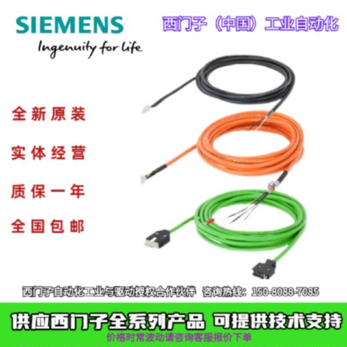 议价原装正品6FX3002-5BL03-1AH0西门子V90 7米 增量编码器电缆现