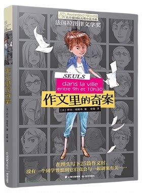 作文里的奇案