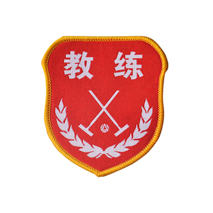 厂家直销门球比赛训练刺绣袖标袖章裁判标志球杆徽章门球用品