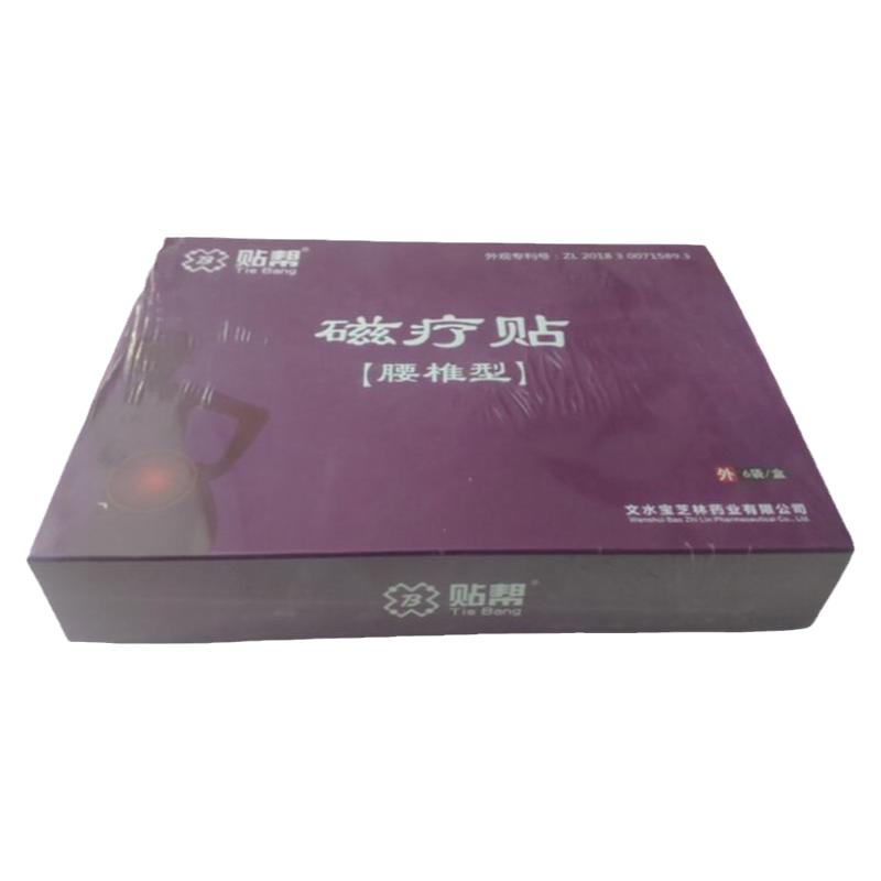 康灵腰椎贴帮磁疗贴腰椎型膏贴腰痛腰疼正品