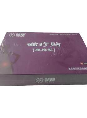 贴帮磁疗贴腰酸背痛腰椎病