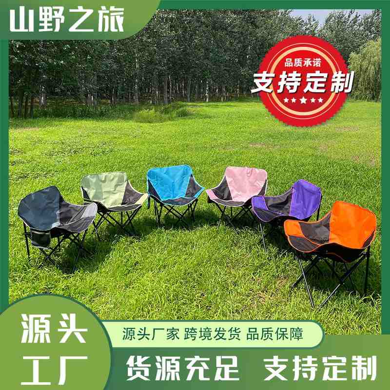 户外便携折叠椅野餐烧烤摆摊椅色露营拼定制加工月亮椅钓鱼休闲椅