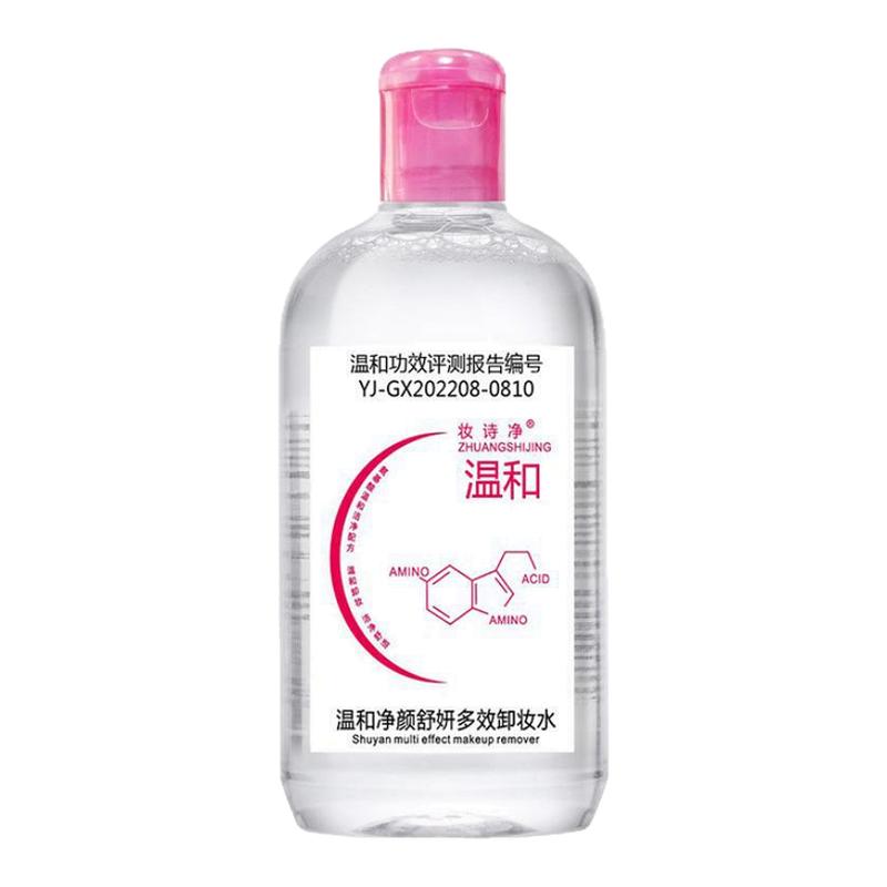 官方正品氨基酸温和净颜卸妆水