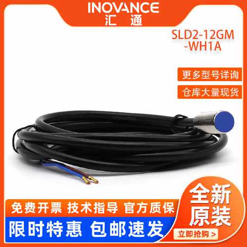 议价汇通SLD2-12GM-WH1A传感器原装接近检测开关奥的斯扶梯测速开