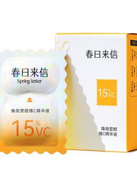 春日来信VC次抛精华液15%浓度原型维C精华抗皱紧致补水保湿