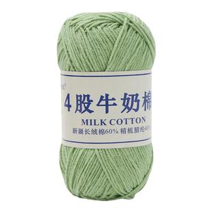 麦线线四股牛奶棉毛线4股精梳线团手工diy编织钩玩偶花束中粗棉线