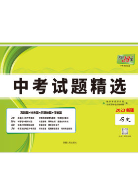 官旗天利38套新疆中考试题精选