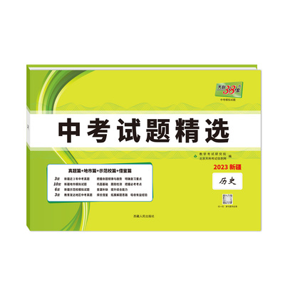新疆天利38套2026中考试题精选