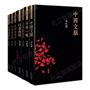 【余秋雨作品集全7册】正版书籍 中国文脉+何谓文化+ 千年一叹+行者无疆+ 世界戏剧学+中国戏剧史+艺术创造学 9787535461964