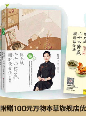 当当网陈允斌二十四节气饮食