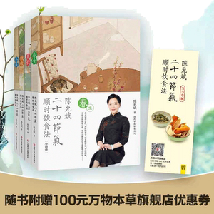 当当网陈允斌二十四节气饮食