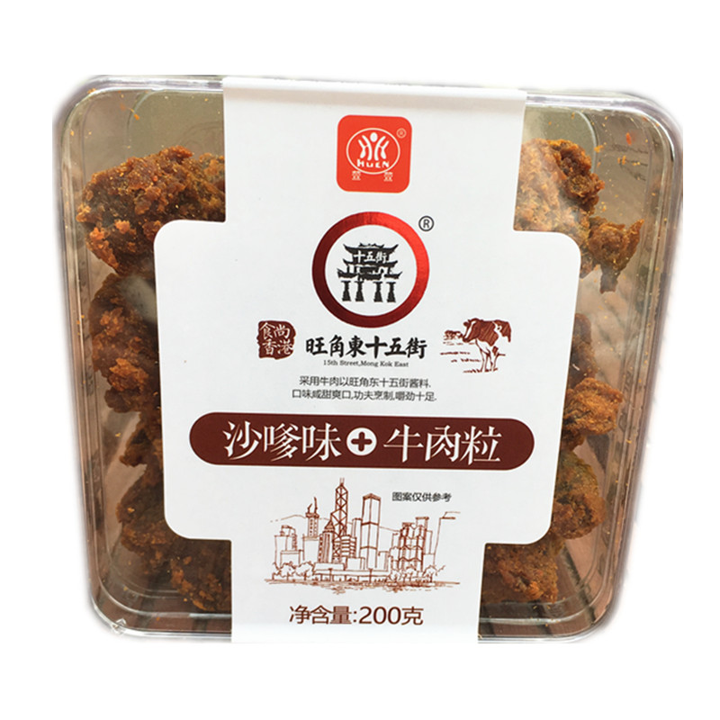 萱萱牛肉粒五香牛肉干肉脯香港风味旺角东十五街特产零食200克/盒