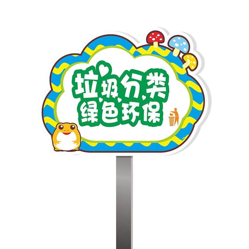 爱护环境花草牌垃圾分类标识牌可回收有害垃圾标语请勿乱扔垃圾提示牌禁止乱扔垃圾警示牌户外插地牌