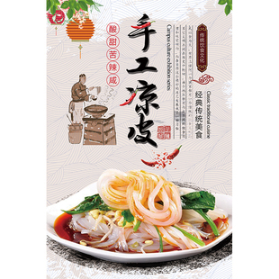 陕西凉皮海报小吃店凉皮凉面宣传海报墙贴肉夹馍广告贴纸挂画图片