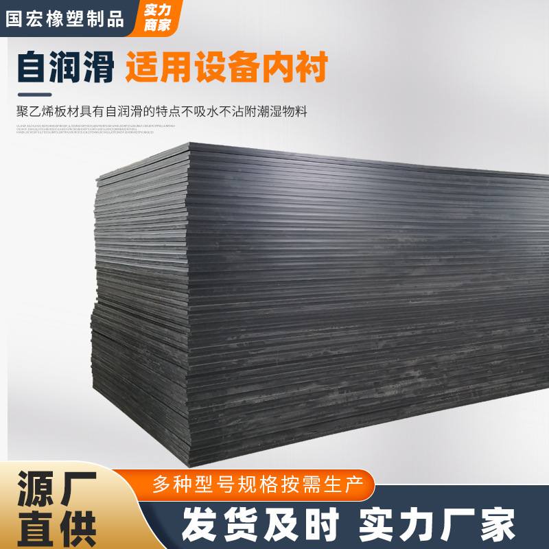 高密度UHMW-PE板 耐磨塑料板超高分子量聚乙烯板材 料仓煤仓衬板