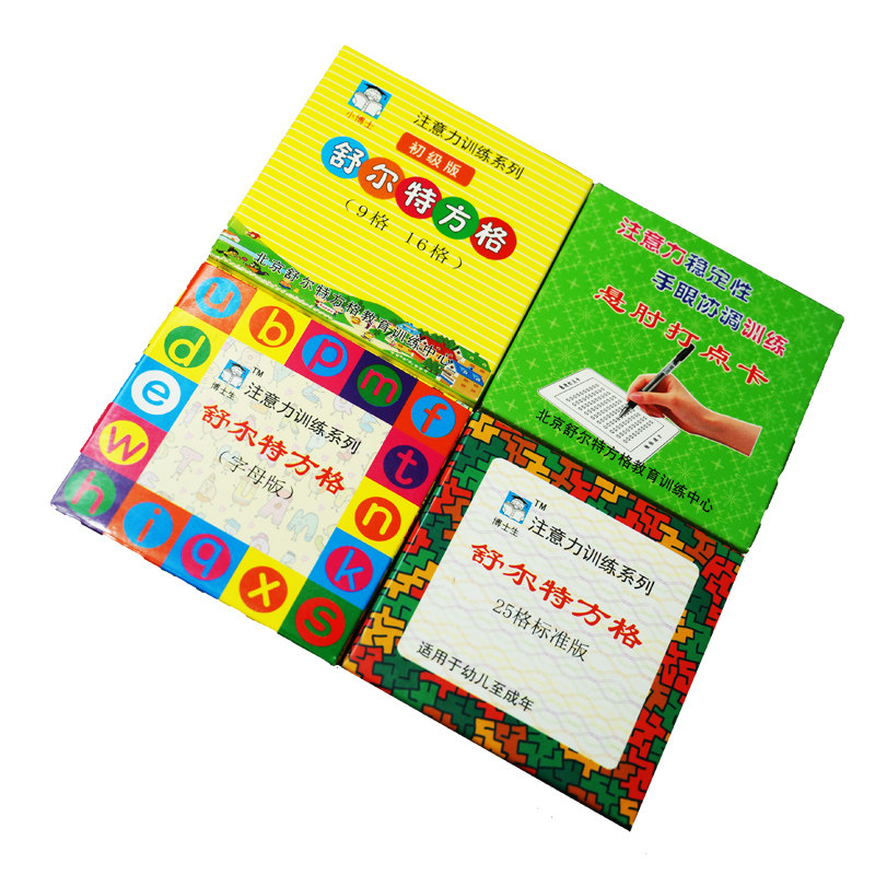 舒尔特方格注意力训练全套提高神早教闪卡/潜能开发卡