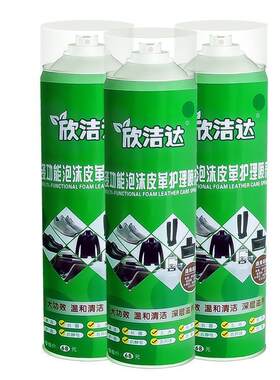 欣洁达多功能泡沫清洁剂皮革护理