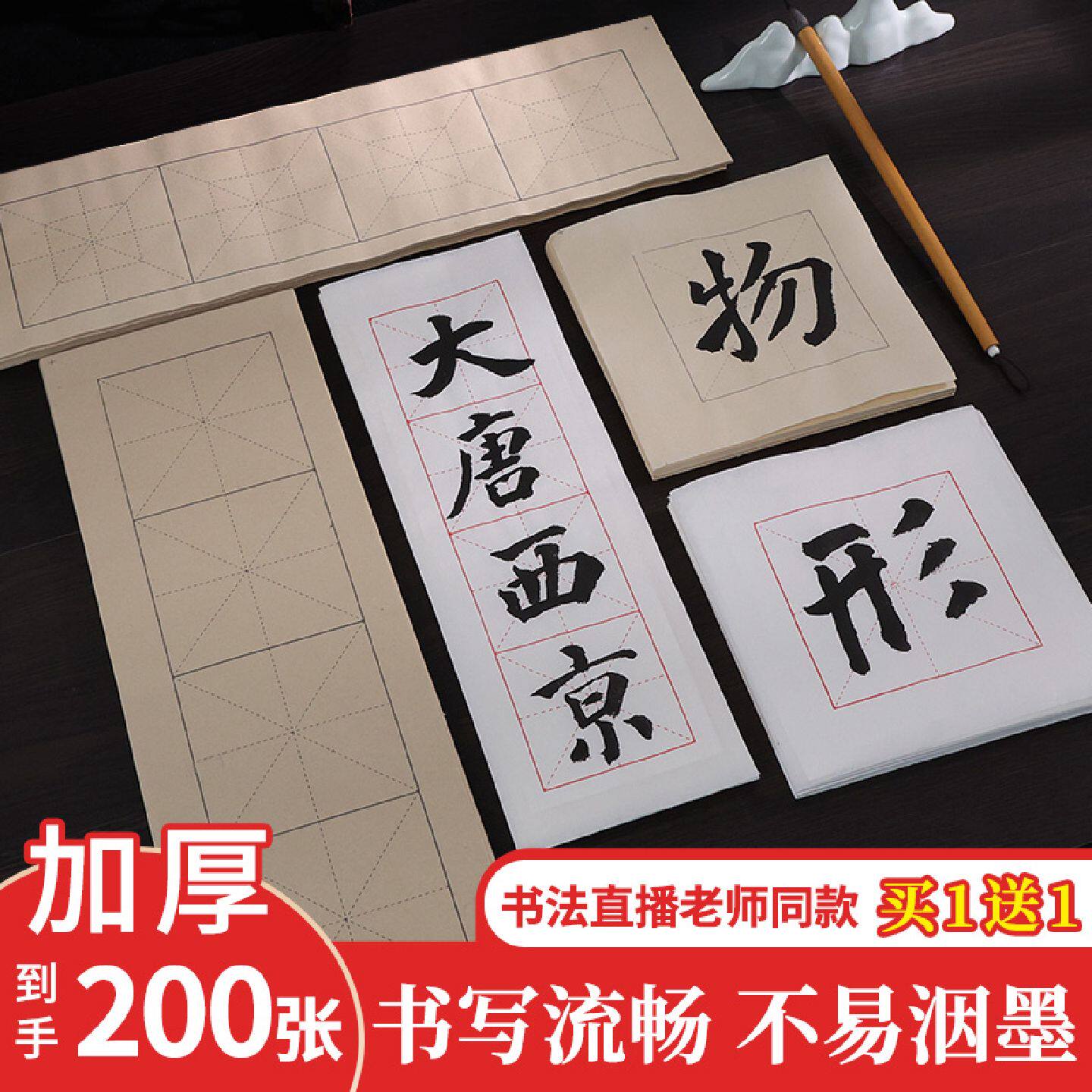米字格宣纸四格半生熟宣纸书法专用作品纸练毛笔字书法纸半熟练习