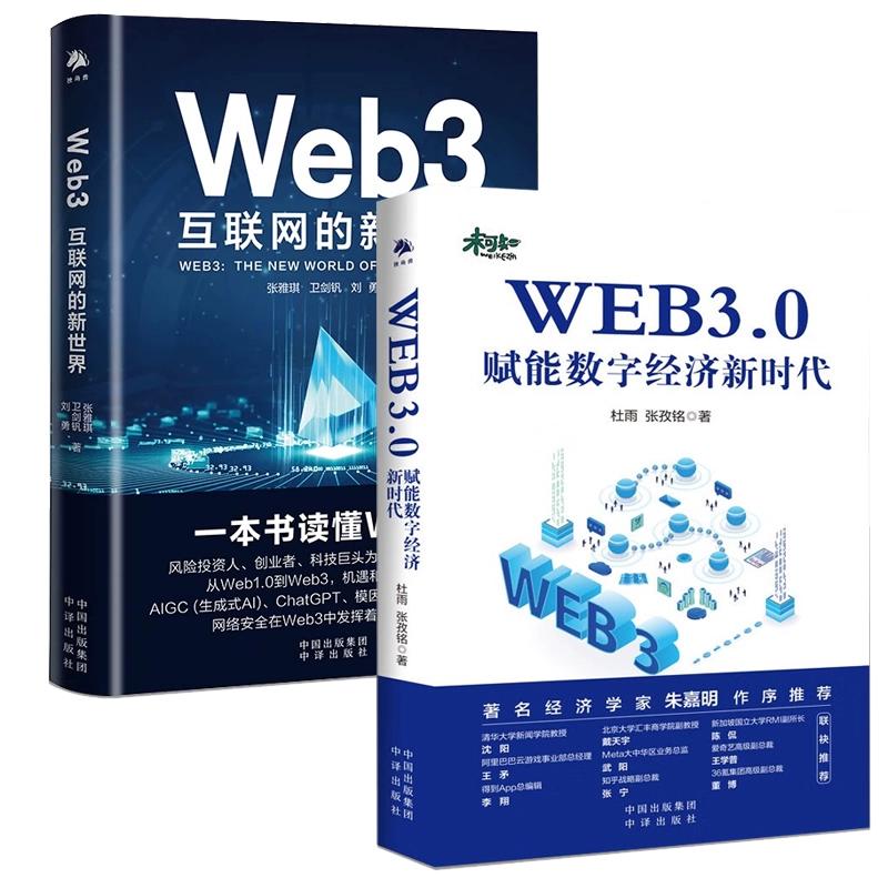 正版WEB30时代：互联网的新未来