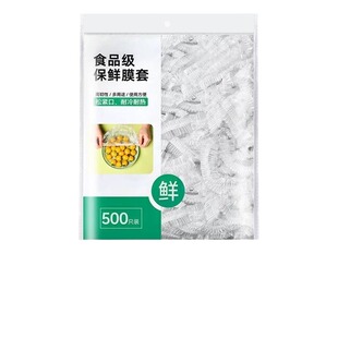 食品级保鲜膜套保鲜袋一次性家用PE加厚带食物保鲜罩防尘浴帽冰箱