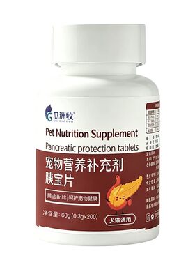 狗狗胰宝片猫咪胰腺问题营养宠物犬消化酶胰酶诺必利长效开胃养护