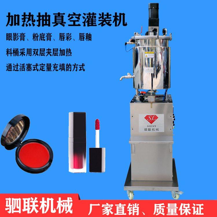 半自动加压加热灌装机唇彩润唇膏抽真空定量凝胶罐装机