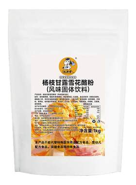 杨枝甘露草莓雪花酪粉商用家用摆摊奶酪专用粉冰淇淋原味牛奶冷饮