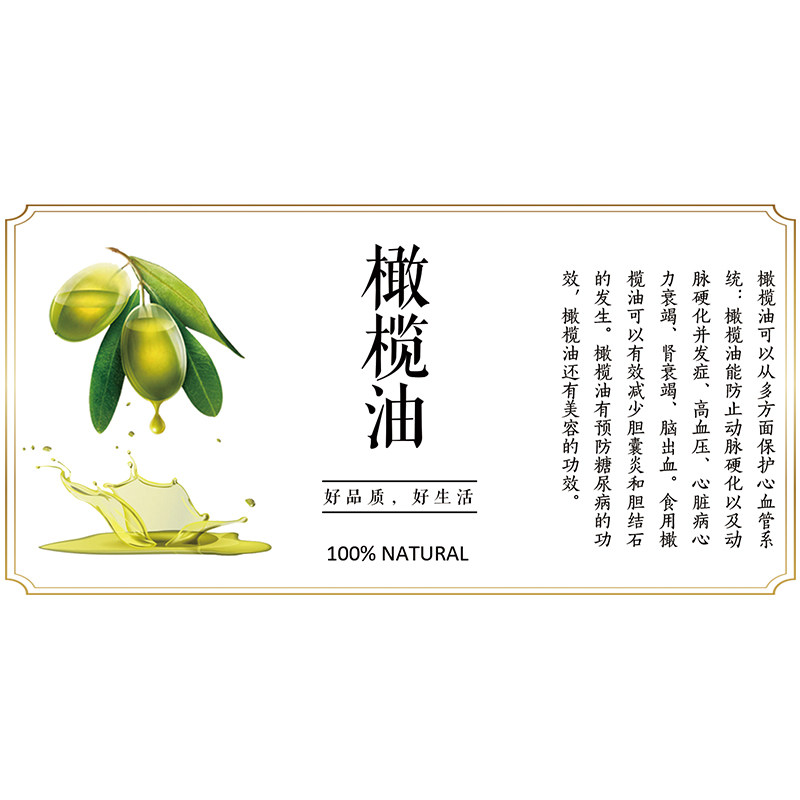 食用油标签黑芝麻油山茶油亚麻籽油花生油核桃油葡萄籽油标签贴X