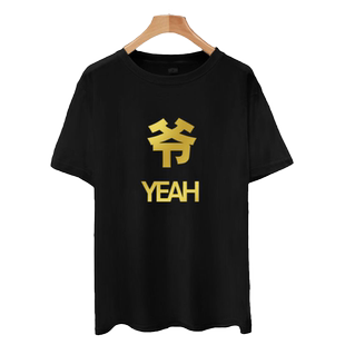 妻子的浪漫旅行3唐一菲同款短袖t恤衫恶搞文字爷yeah半袖男女衣服