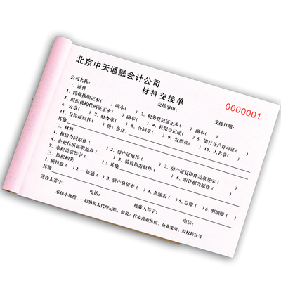 工作交班单资料交接单