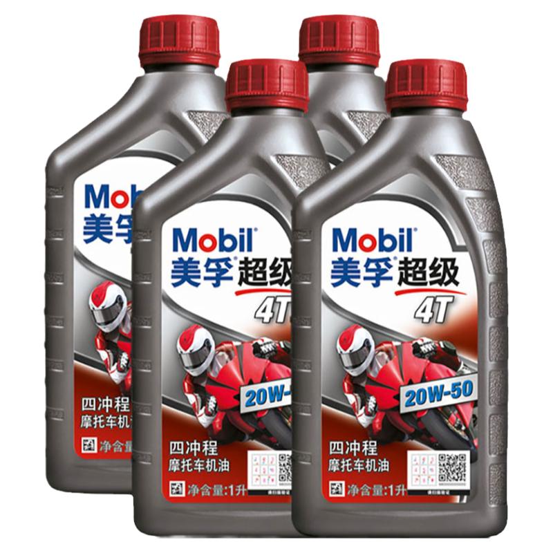 Mobil美孚超级4T摩托车机油润滑油 20W-50 4L API SN级旗舰正品