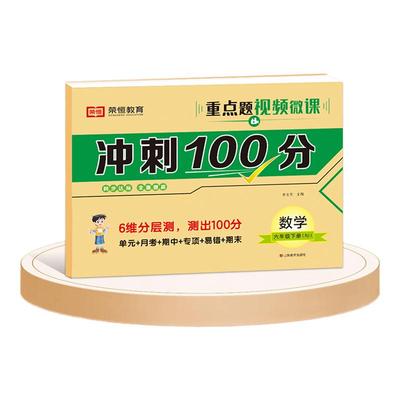 期末冲刺100分1-6年级上册