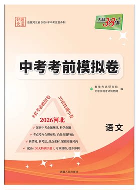 2026河北专版中考模拟卷天利38套